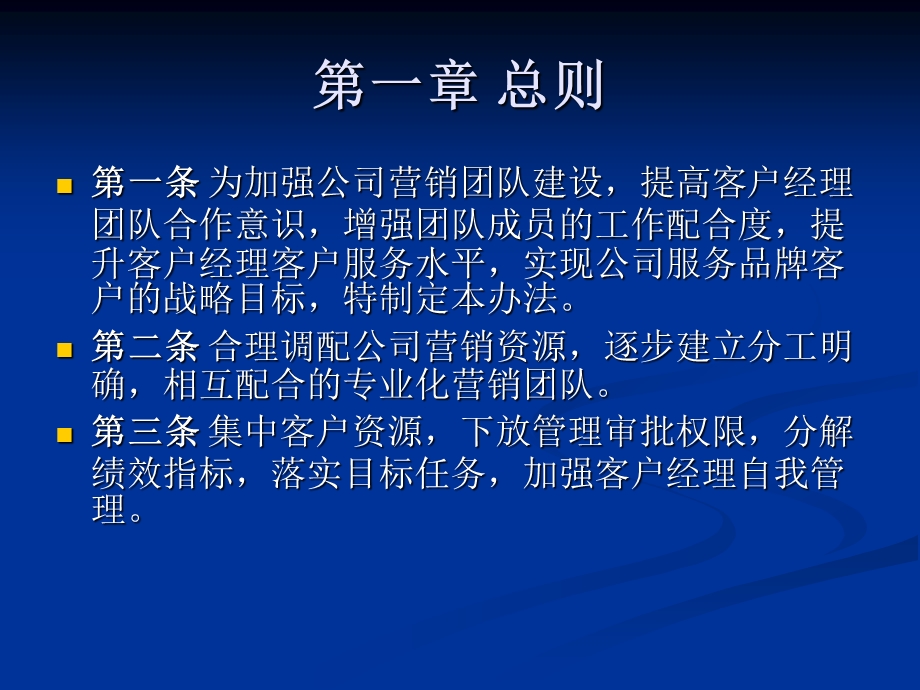 销售团队管理办法.ppt_第3页