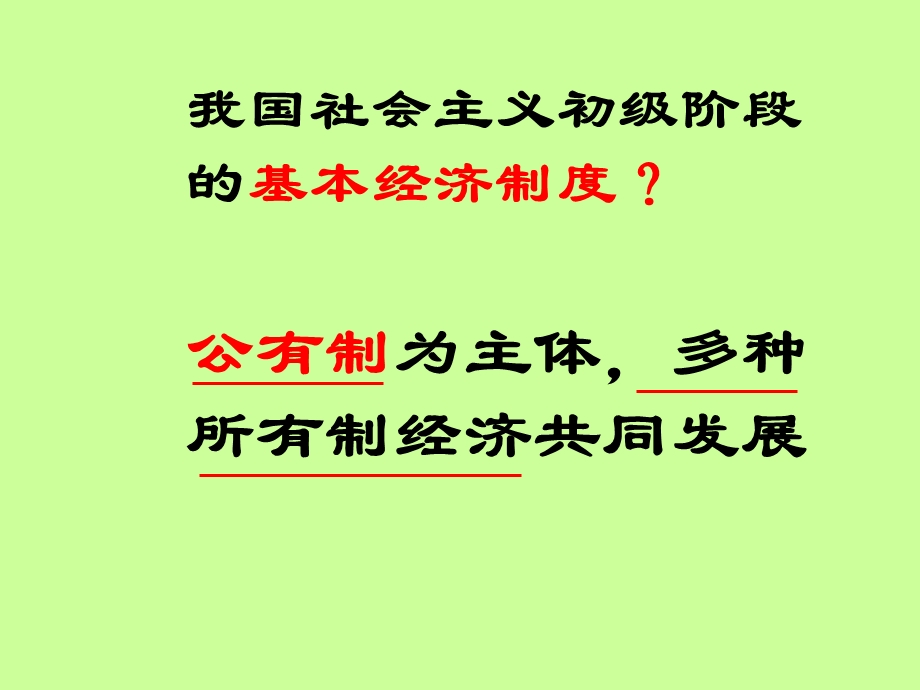 经济生活第四课第二框.ppt_第3页