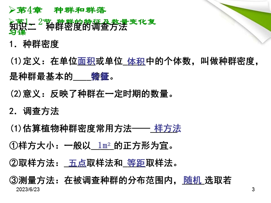 种群的特征及数量变化.ppt_第3页