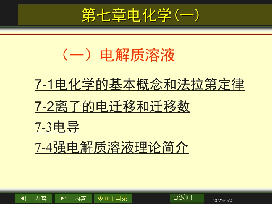 物理化学之电化学(一).ppt_第3页