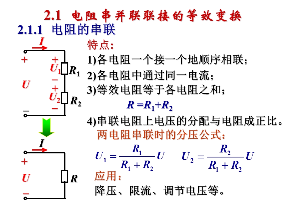 02电路的分析方法武汉理工大学电工学课件.ppt_第3页