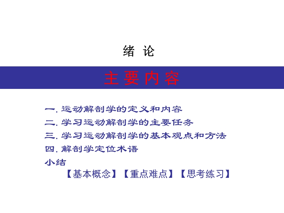 运动解剖学-绪论.ppt_第2页