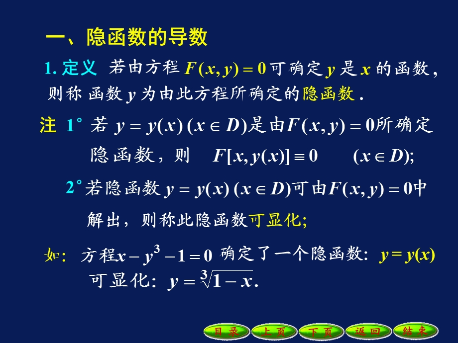 隐函数和参数方程所确定的函数的导数.ppt_第2页