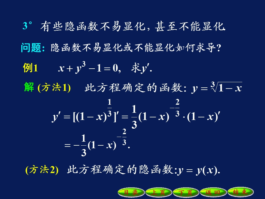 隐函数和参数方程所确定的函数的导数.ppt_第3页