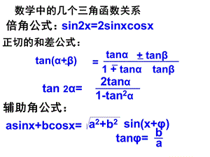 角函数在中的应用.ppt