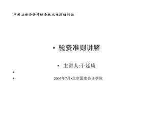 教学验资绳尺讲解.ppt