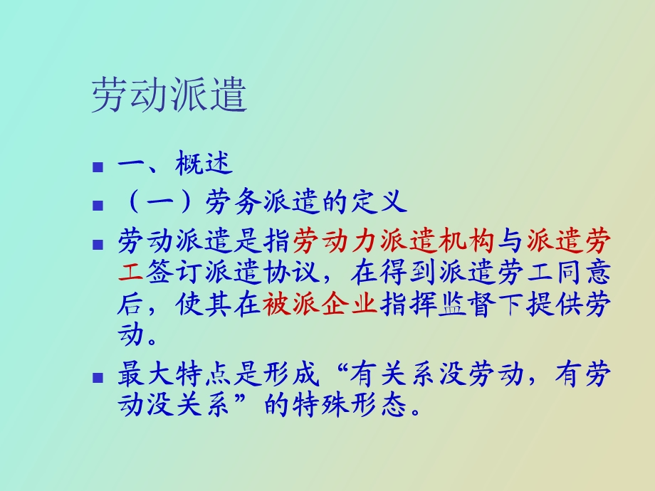 劳务派遣休息工资.ppt_第2页