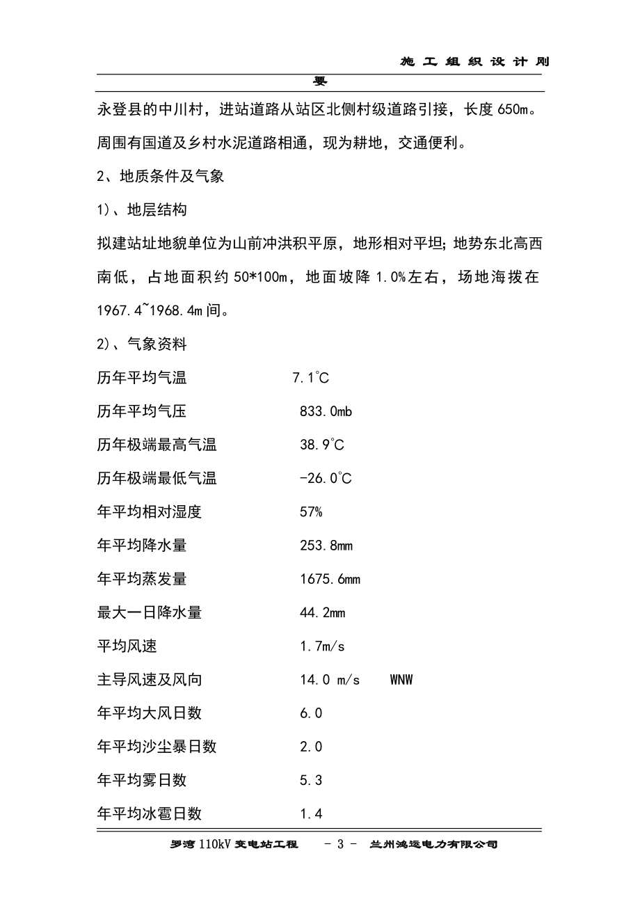 qi罗湾110kV变电站工程施工组织设计刚要.doc_第3页