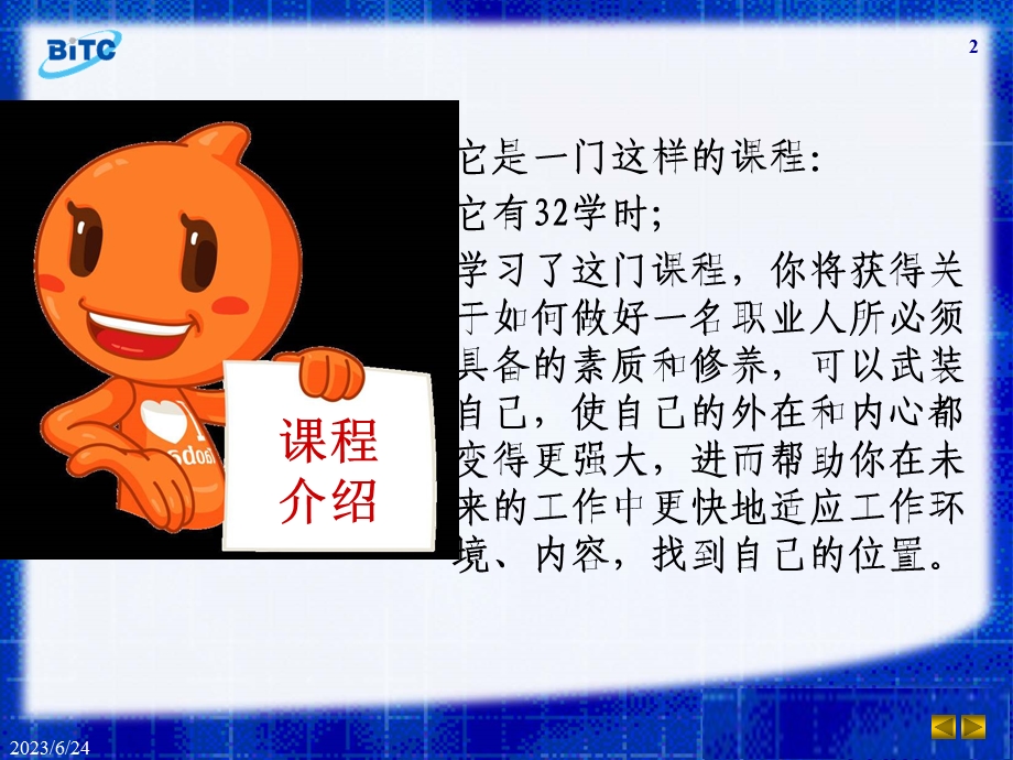 职业素养训练(前言、第一章)学生用.ppt_第2页