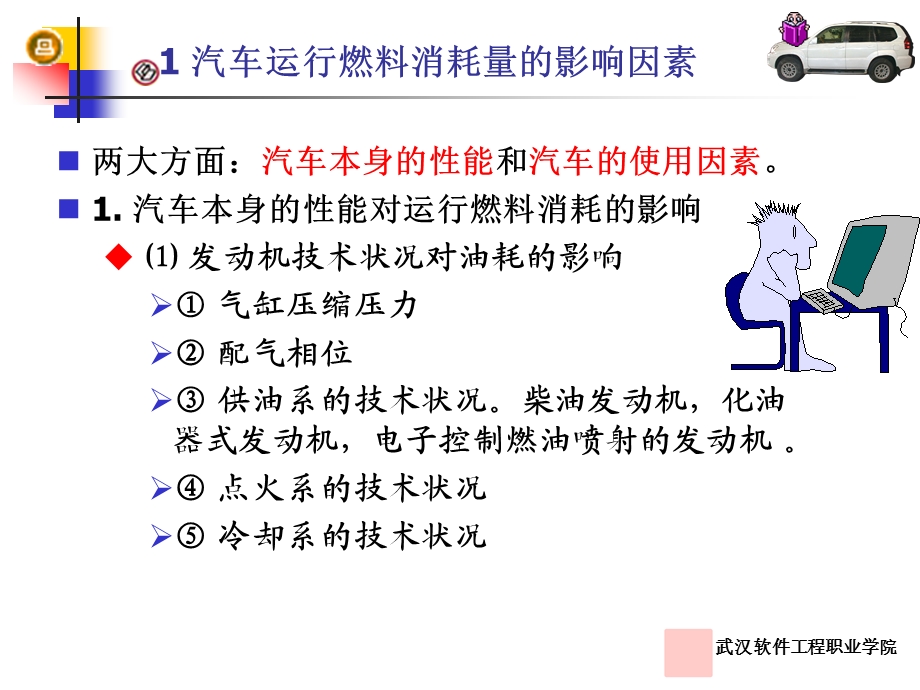 汽车消耗品的合理使用第三单元.ppt_第3页