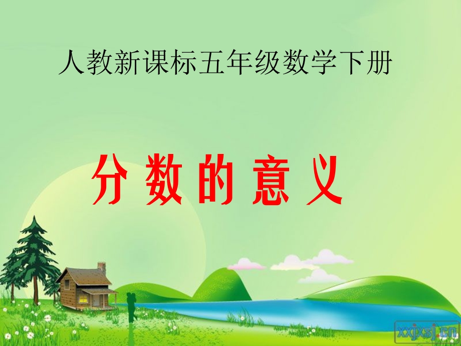 分数的产生和意义1.ppt_第1页