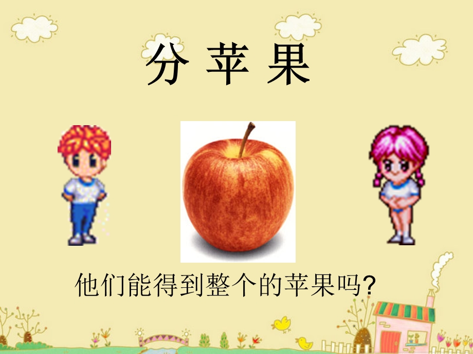 分数的产生和意义1.ppt_第3页