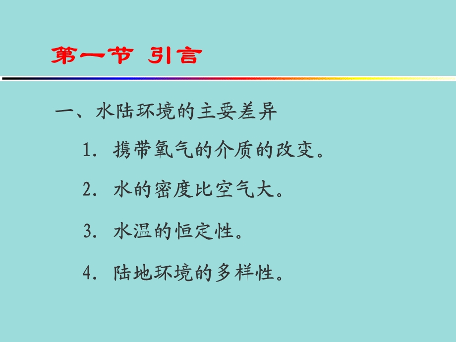 两栖纲ppt课件.ppt_第3页