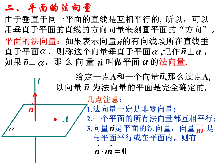 直线的方向向量与法向量.ppt_第3页