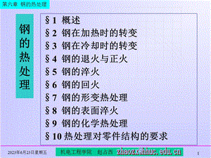 钢的热处理讲义.ppt