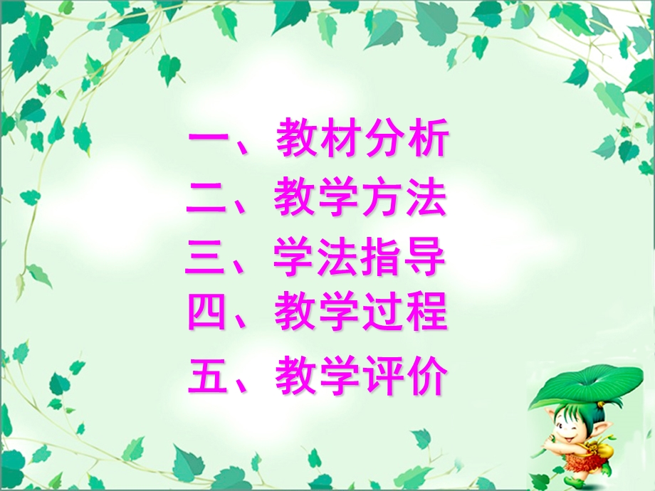 相似三角形的判定(说课稿).ppt_第2页