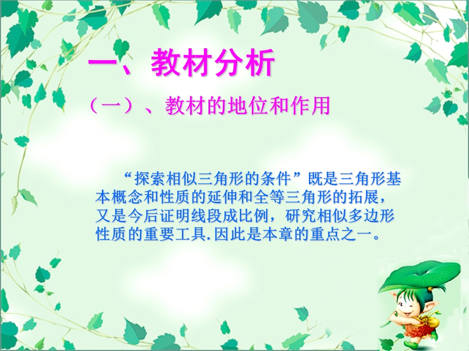 相似三角形的判定(说课稿).ppt_第3页