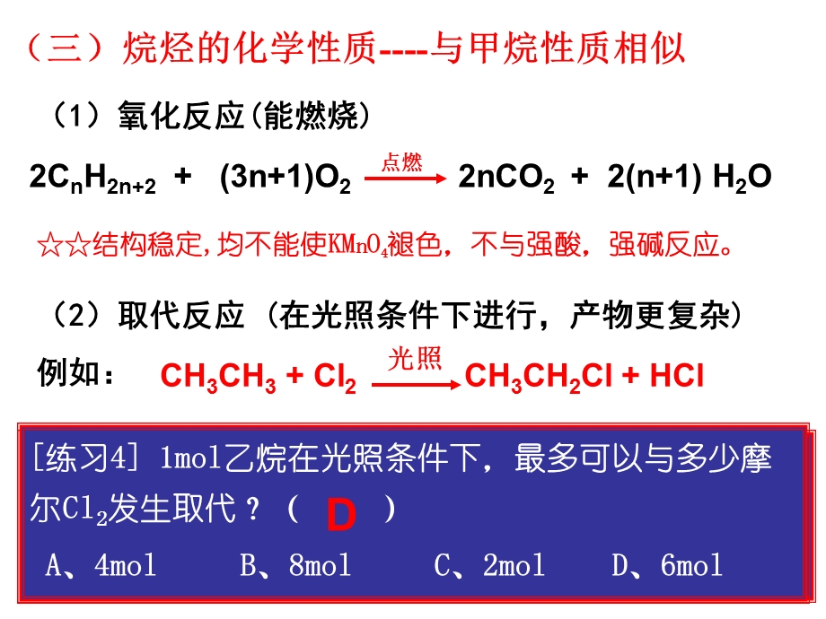 烷烃的系统命名法PPT.ppt_第2页