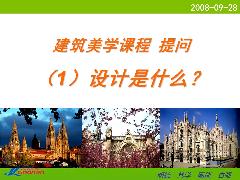 西方建筑艺术赏析教案(第一章).ppt_第2页