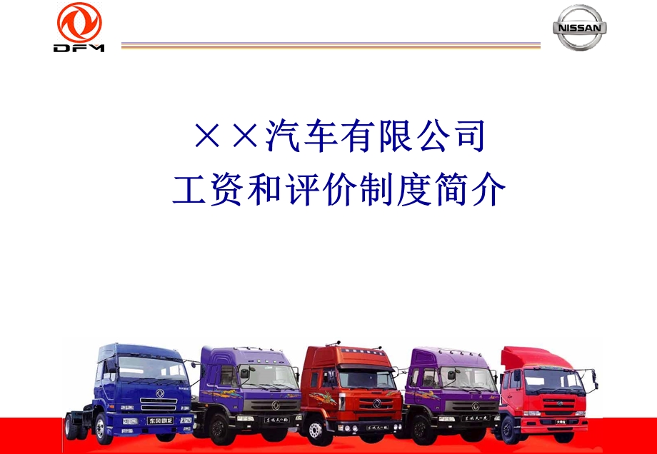 工资和评价制度ppt课件.ppt_第1页