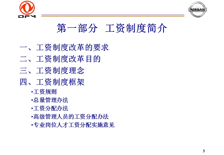 工资和评价制度ppt课件.ppt_第3页