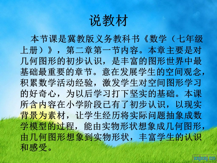 生活中的几何图形.ppt_第3页