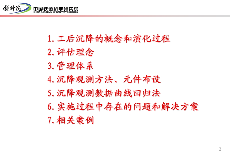 无砟轨道线下工程沉降评估 培训资料.ppt_第2页