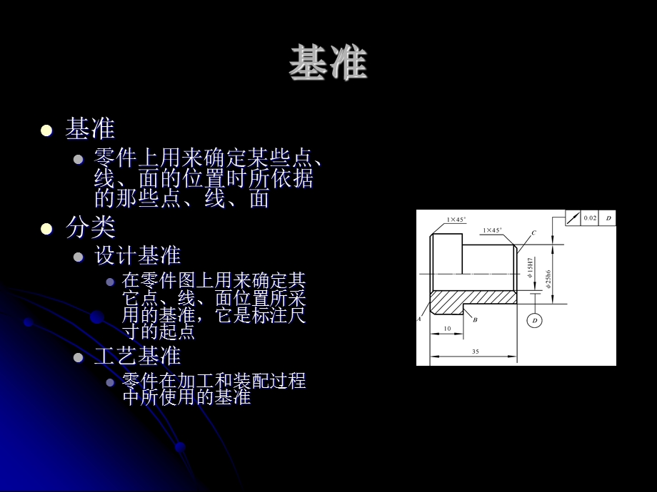 工件的安装与定位.ppt_第3页