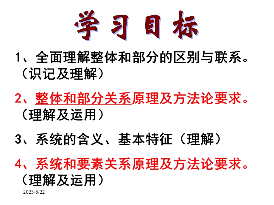 用联系的观点看问题(优质获奖课件).ppt_第3页