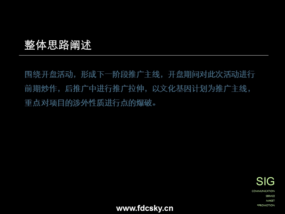 郑州国际社区中凯铂宫开盘活动策略案.ppt_第3页