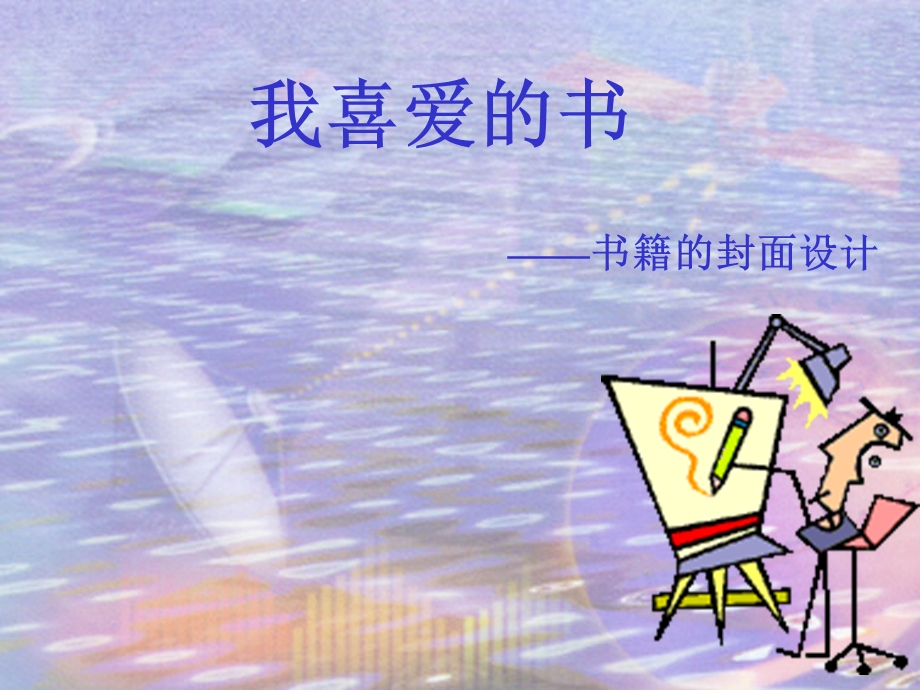 书籍的封面设计.ppt_第1页