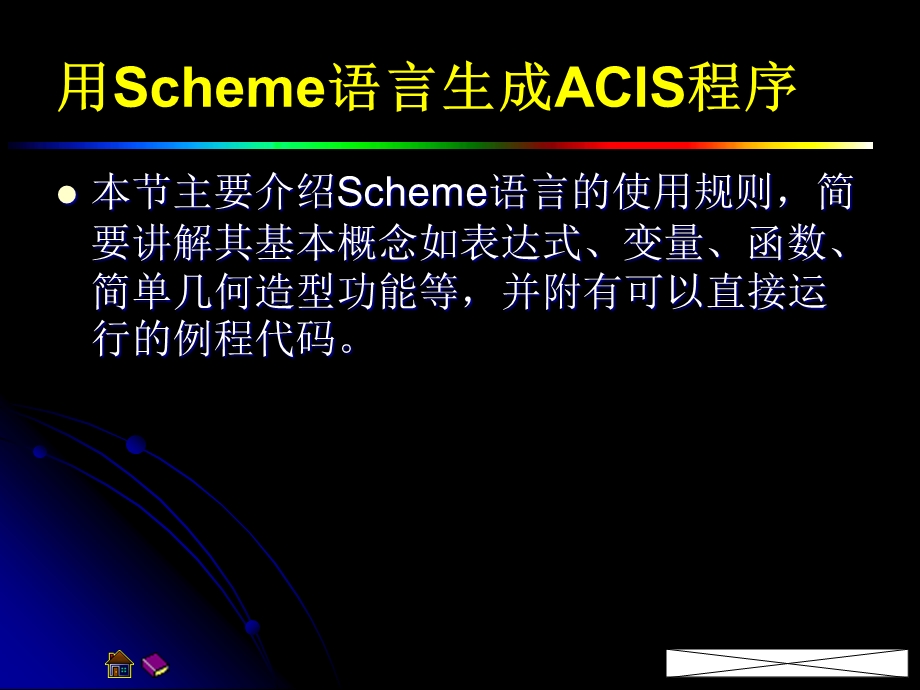 第十八章ACIS的实例代码.ppt_第3页