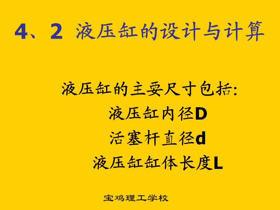 液压缸的设计与计算.ppt_第2页