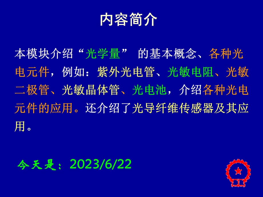 模块光学量检测下.ppt_第2页