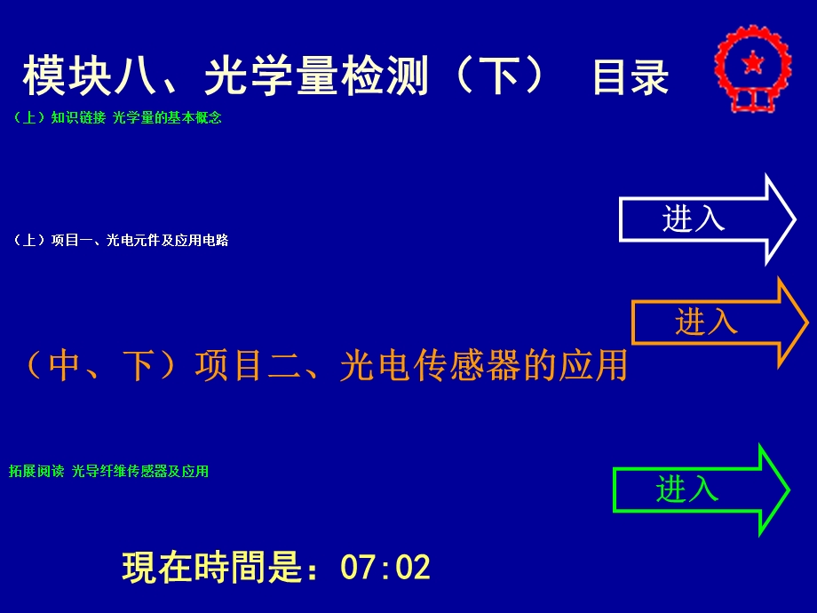 模块光学量检测下.ppt_第3页