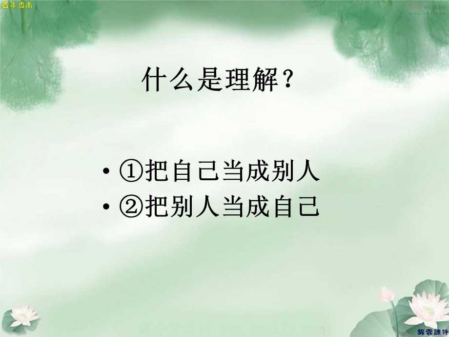 理解他人主题班会.ppt_第2页