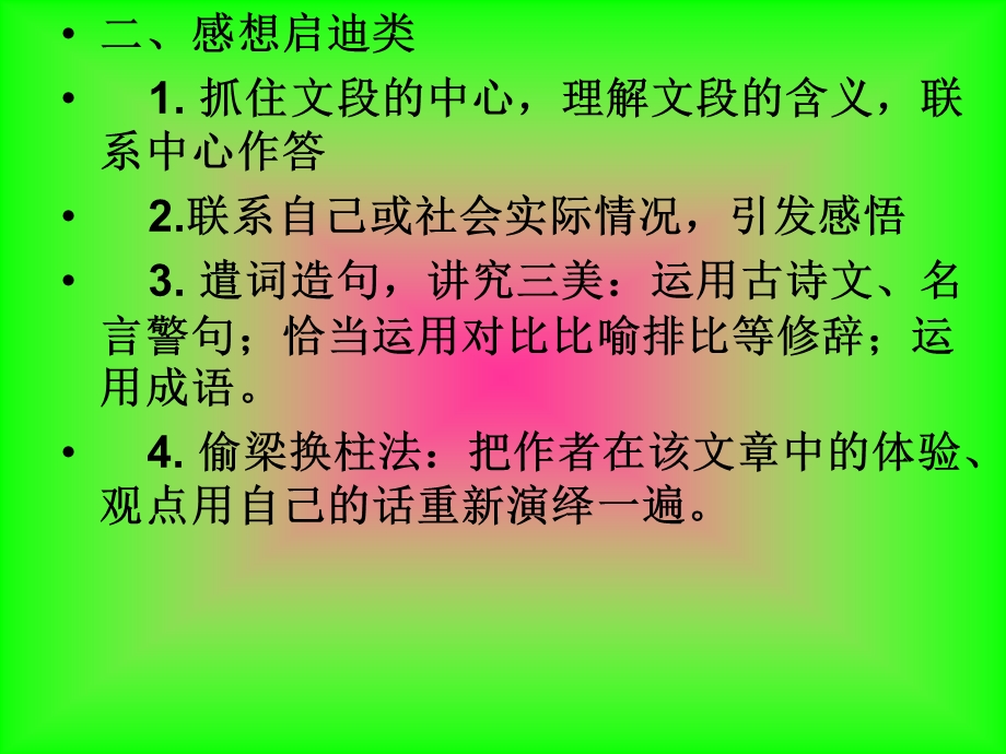 语文中考知识点答题技巧整理阅读.ppt_第3页