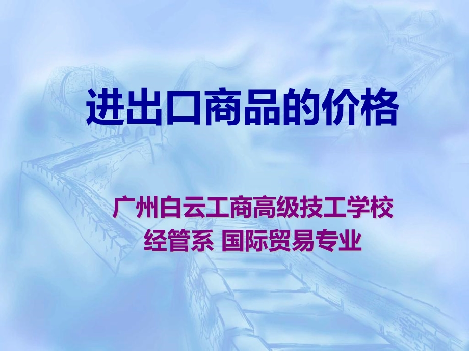 进出口商品价格.ppt_第1页