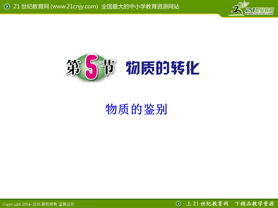 物质的转化5(物质的鉴别).ppt_第1页