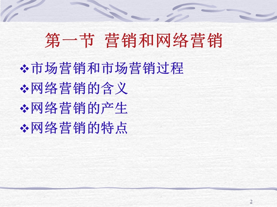 网络营销和管理.ppt_第2页