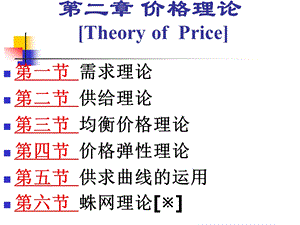 价格理论.ppt