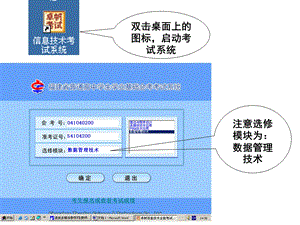 注意选修模块为数据管理技术.ppt