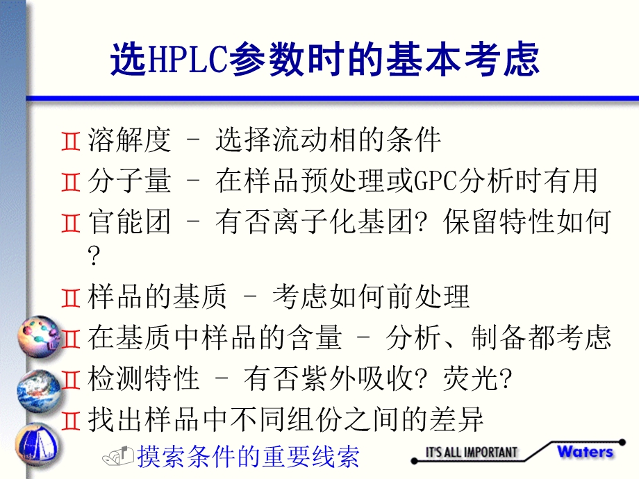 液相色谱的方法开发.ppt_第2页