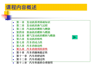 第九章汽车发动机原理.ppt