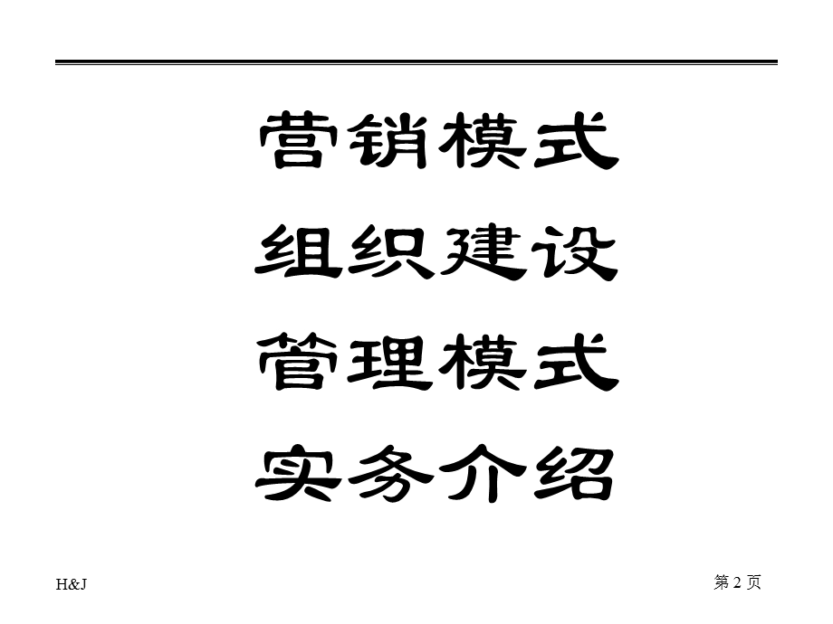 营销业务综合培训.ppt_第2页