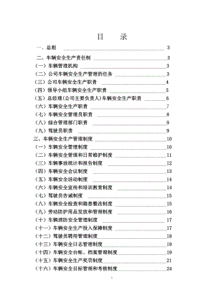 oo货运企业安全生产管理制度.doc