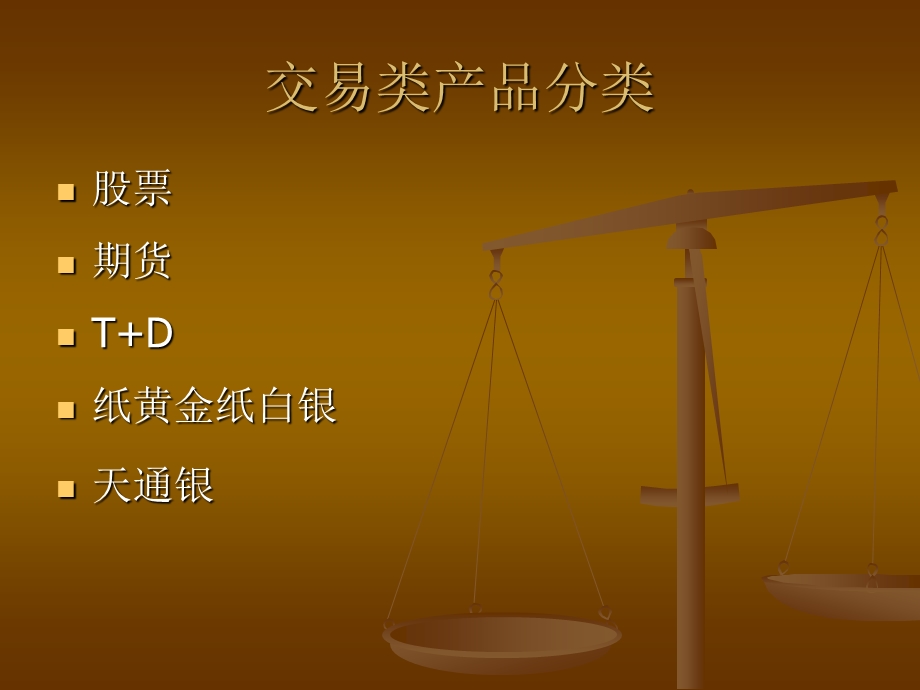 金融市场产品对比.ppt_第2页