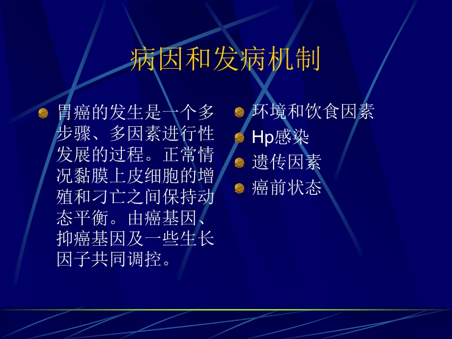 胃癌结腹肠TB溃结肝病.ppt_第3页