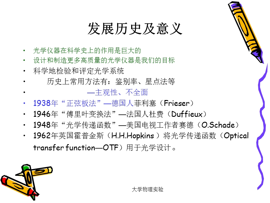 光学传递函数实验.ppt_第3页