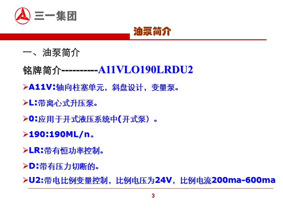 力士乐AV油泵ppt课件.ppt_第3页